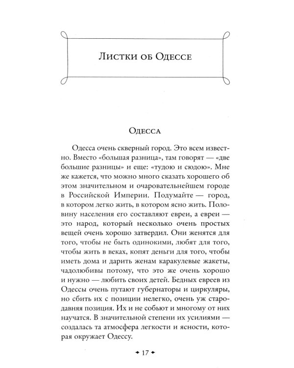 Одесские рассказы