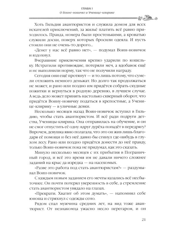 Убийца гоблинов. Т. 4: ранобэ