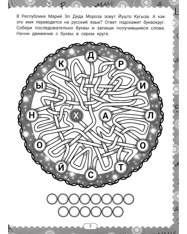 IQ-загадки и зимние отгадки: 6+