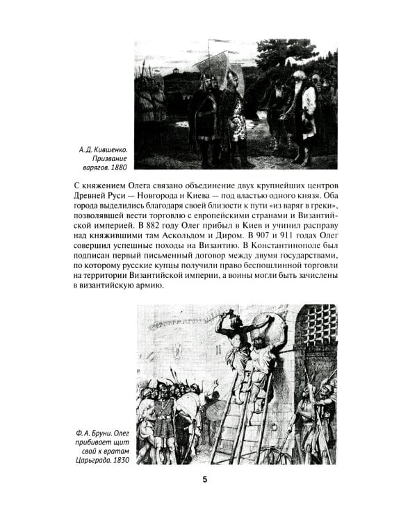 История России. Конспект лекций с иллюстрациями: Учебное пособие