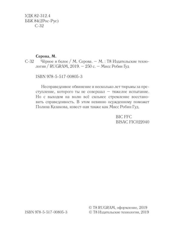 Черное и белое