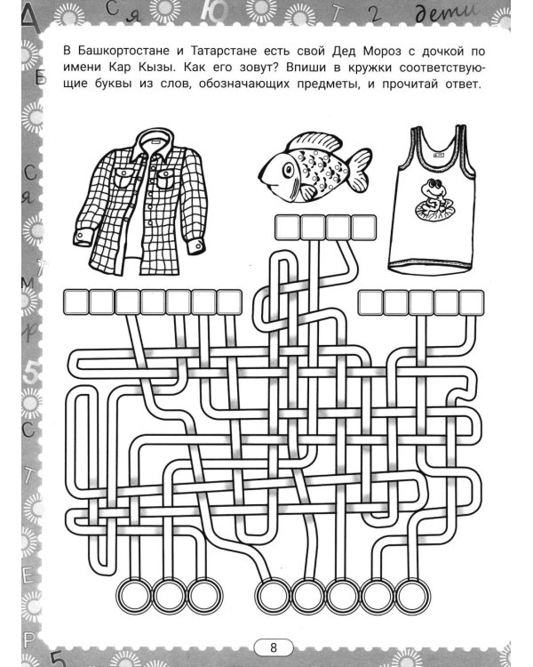 IQ-загадки и зимние отгадки: 6+