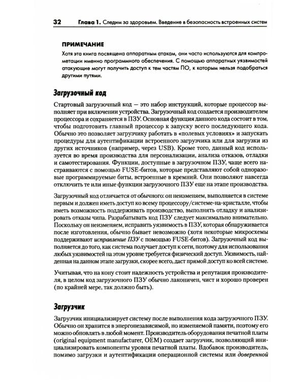 Аппаратный хакинг: взлом реальных вещей