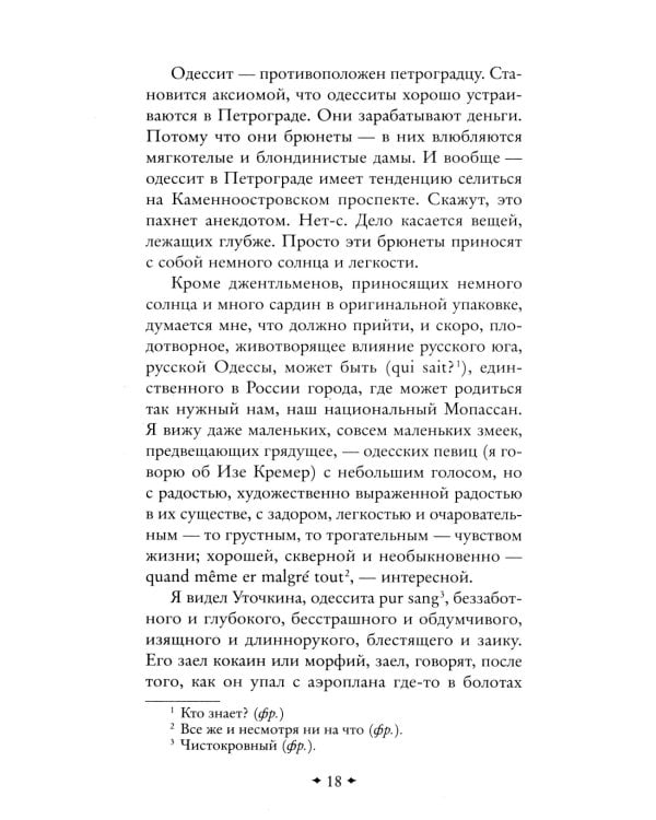 Одесские рассказы