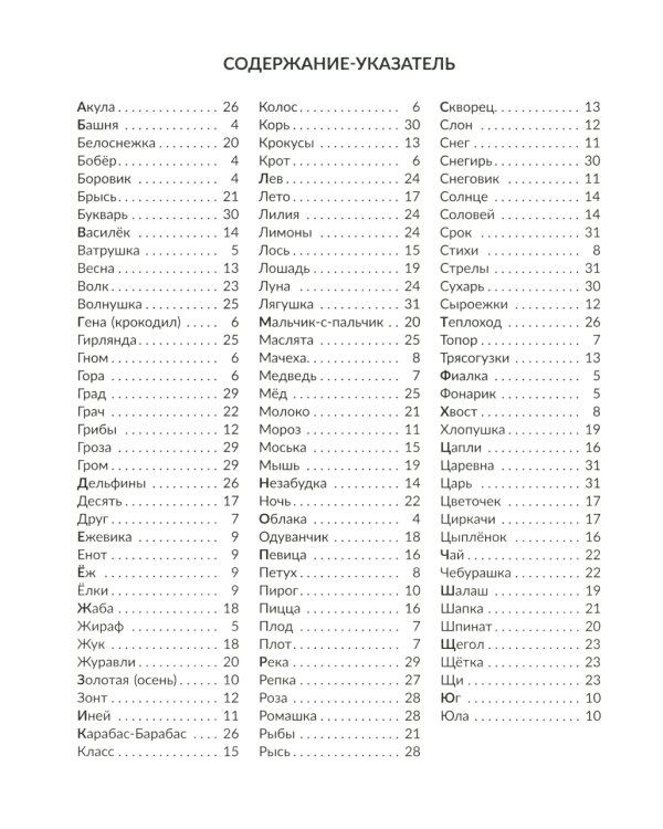 Стихи-загадки для индивидуальных и фронтальных логопедических занятий