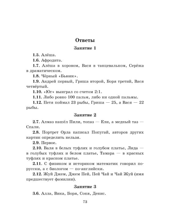 Логические задачи. 11-е изд., стер