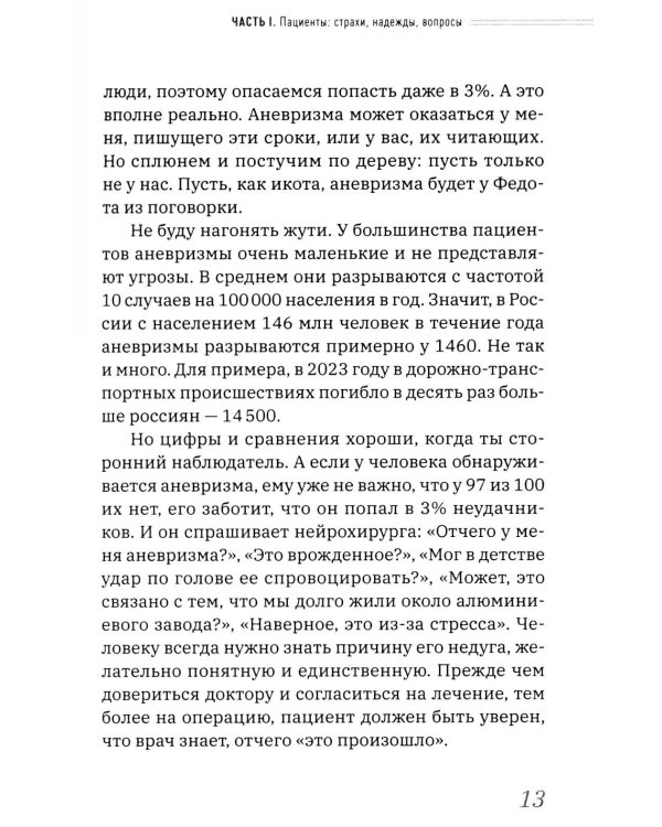 Все хотят умереть завтра. Честная книга о хирургах и пациентах