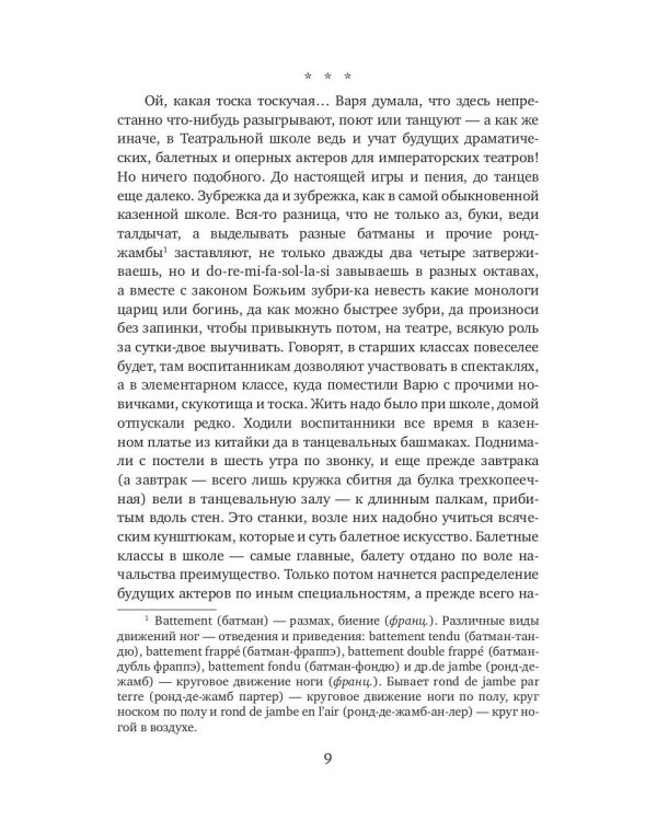 Ослепленная солнцем