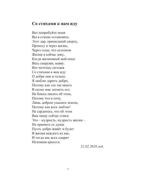 Я пройду по земле и рассыплю слово!