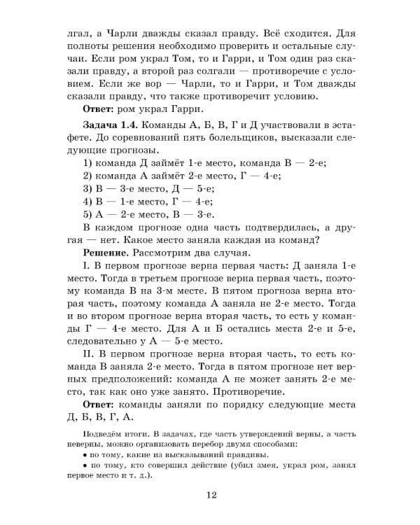 Логические задачи. 11-е изд., стер