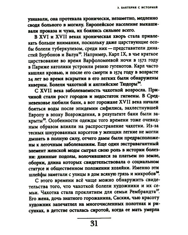 Чахотка: другая история немецкого общества