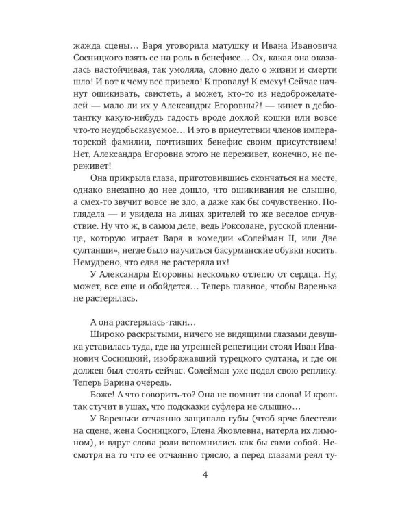 Ослепленная солнцем