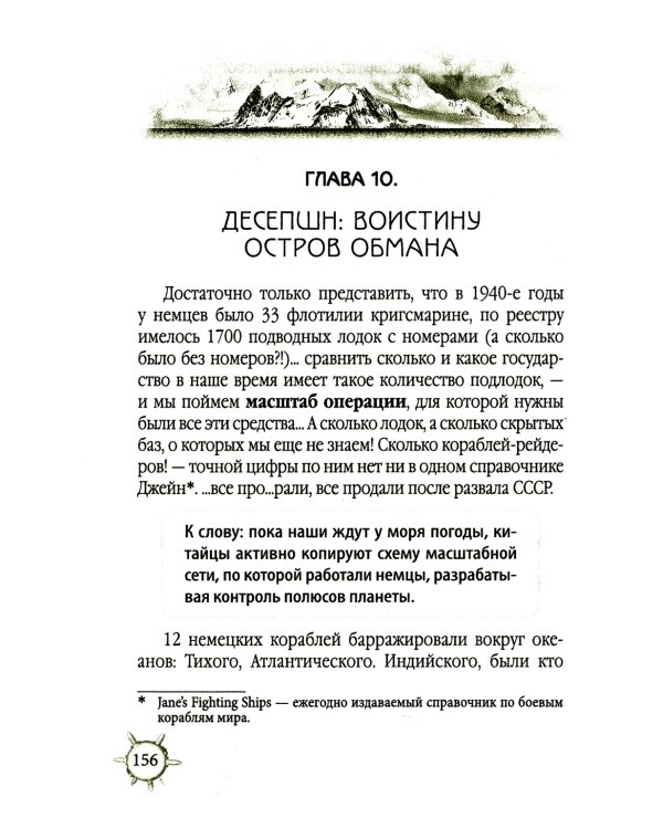 Антарктида глазами русской разведки