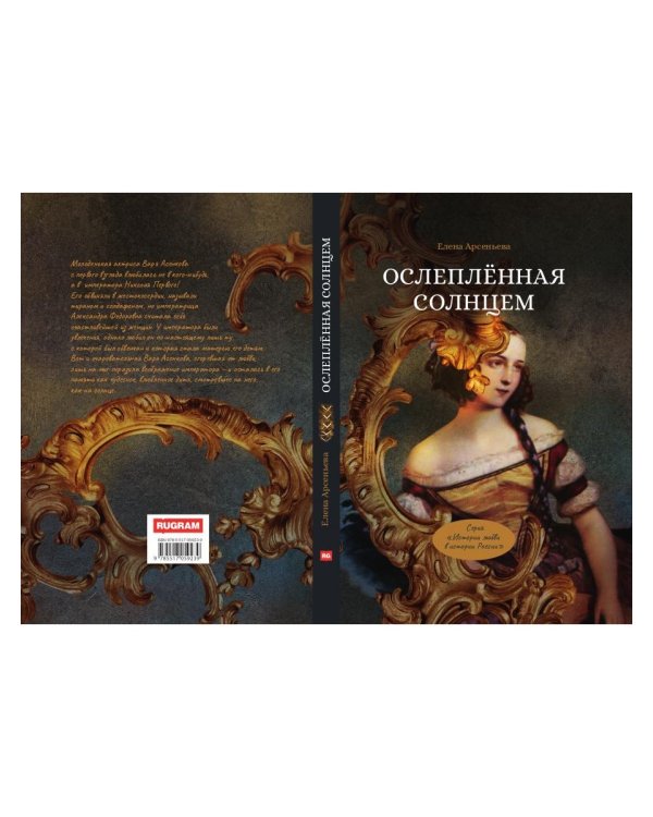 Ослепленная солнцем