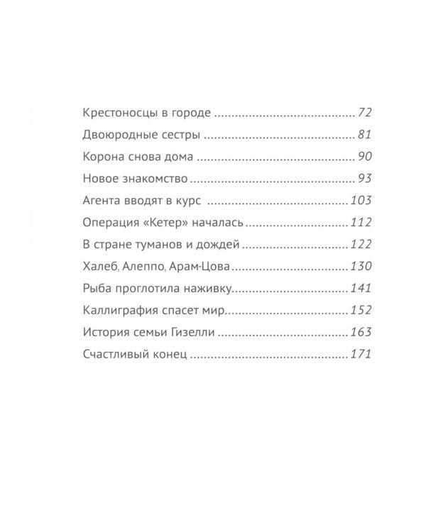 Невероятные приключения древней рукописи