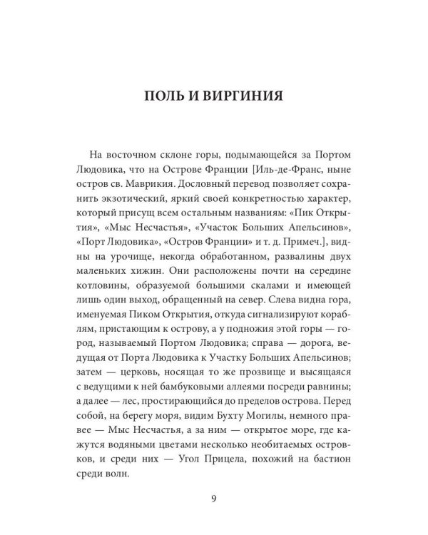 Поль и Виргиния. Индийская хижина