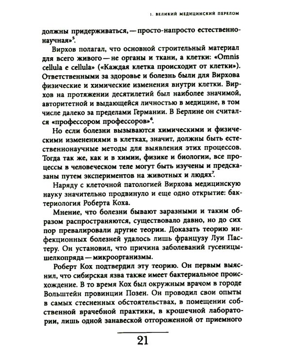 Чахотка: другая история немецкого общества