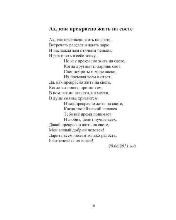 Я пройду по земле и рассыплю слово!