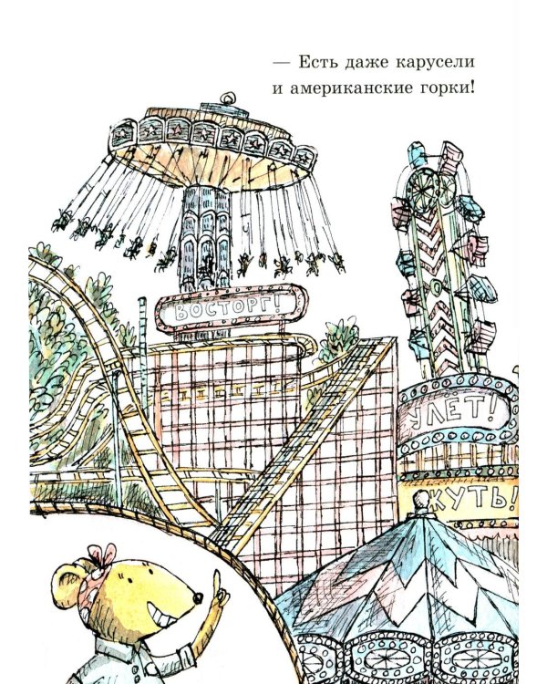 Мэттью Корделл: Коржик и Изюминка в луна-парке