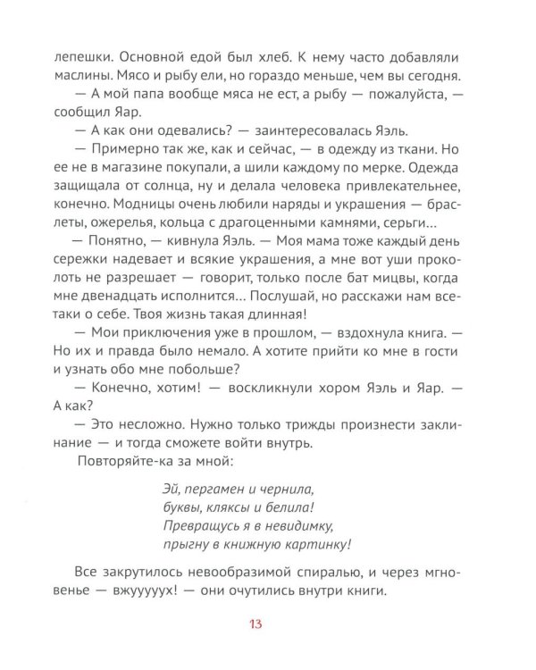 Невероятные приключения древней рукописи