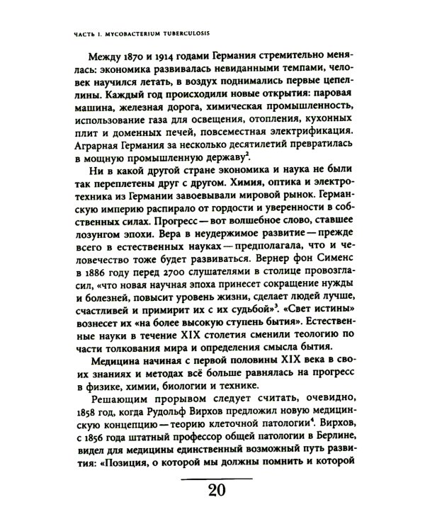 Чахотка: другая история немецкого общества