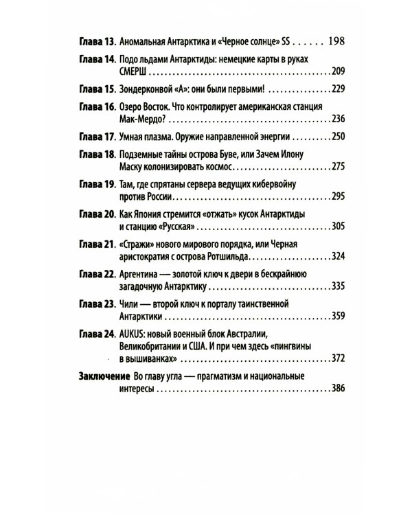Антарктида глазами русской разведки