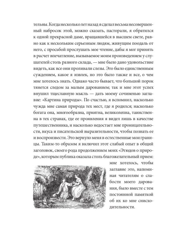 Поль и Виргиния. Индийская хижина