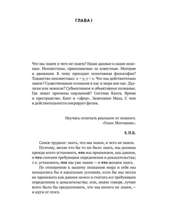 Tertium organum. Ключ к загадкам мира