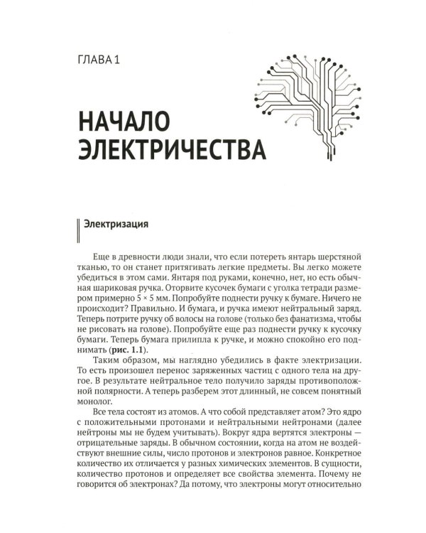 Радиолюбительство от азов до создания практических устройств. С QR-ссылками на онлайн-видео, схемами и готовыми проектами "под ключ"
