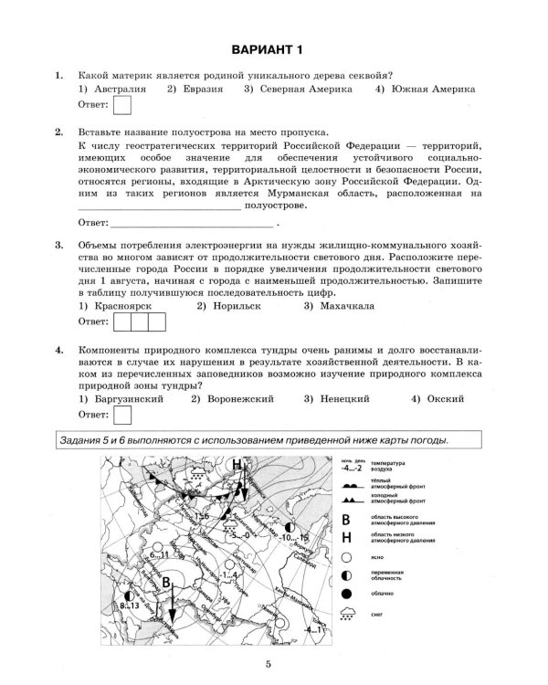 ОГЭ 2026. География. 15 вариантов. Типовые варианты экзаменационных заданий