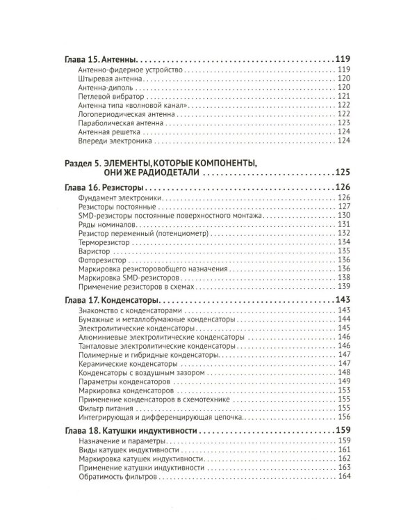 Радиолюбительство от азов до создания практических устройств. С QR-ссылками на онлайн-видео, схемами и готовыми проектами "под ключ"