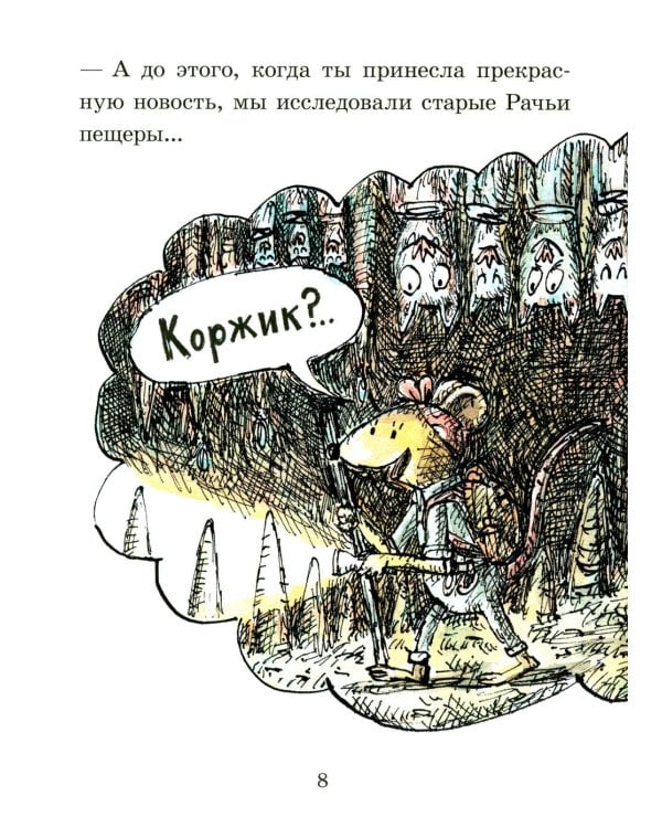 Мэттью Корделл: Коржик и Изюминка в луна-парке