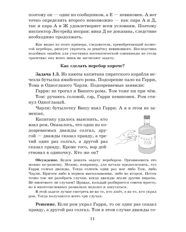 Логические задачи. 11-е изд., стер