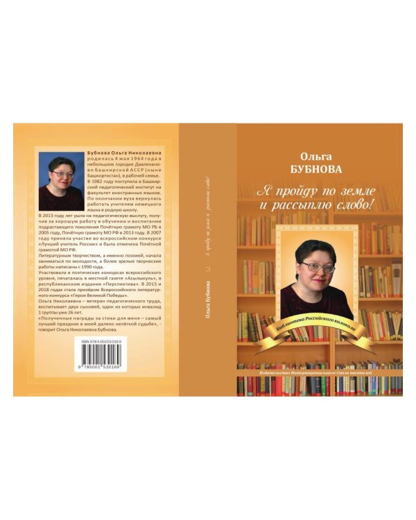 Я пройду по земле и рассыплю слово!