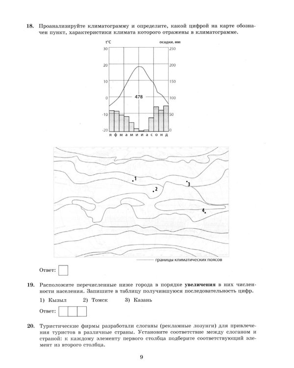 ОГЭ 2026. География. 15 вариантов. Типовые варианты экзаменационных заданий