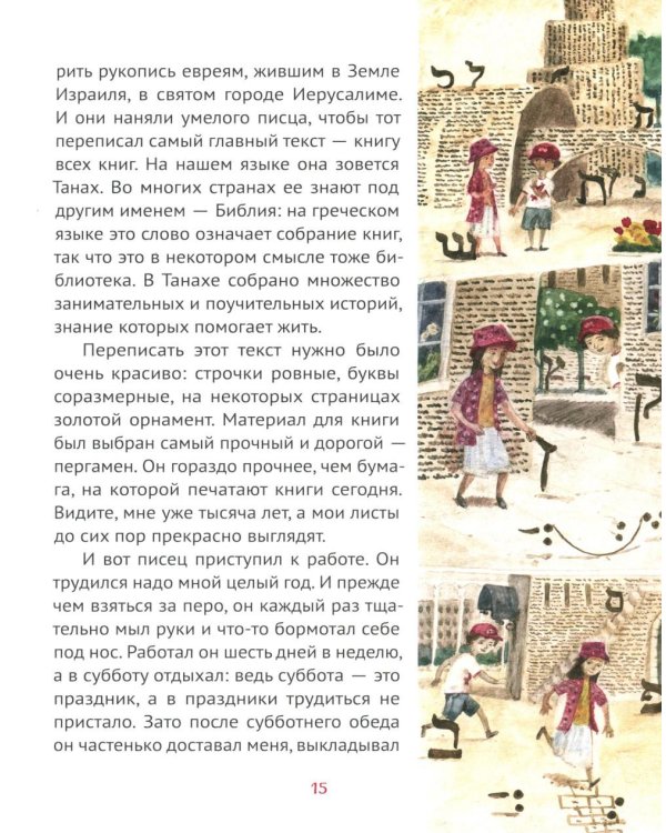 Невероятные приключения древней рукописи