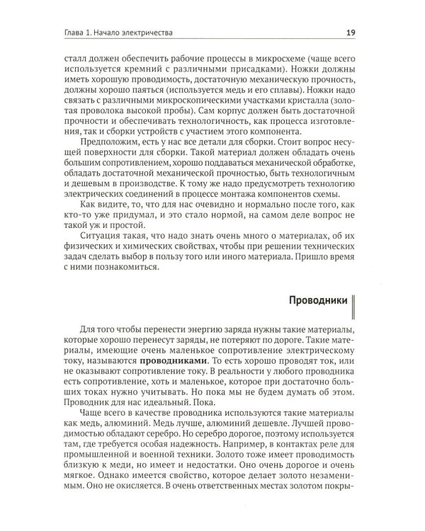 Радиолюбительство от азов до создания практических устройств. С QR-ссылками на онлайн-видео, схемами и готовыми проектами "под ключ"