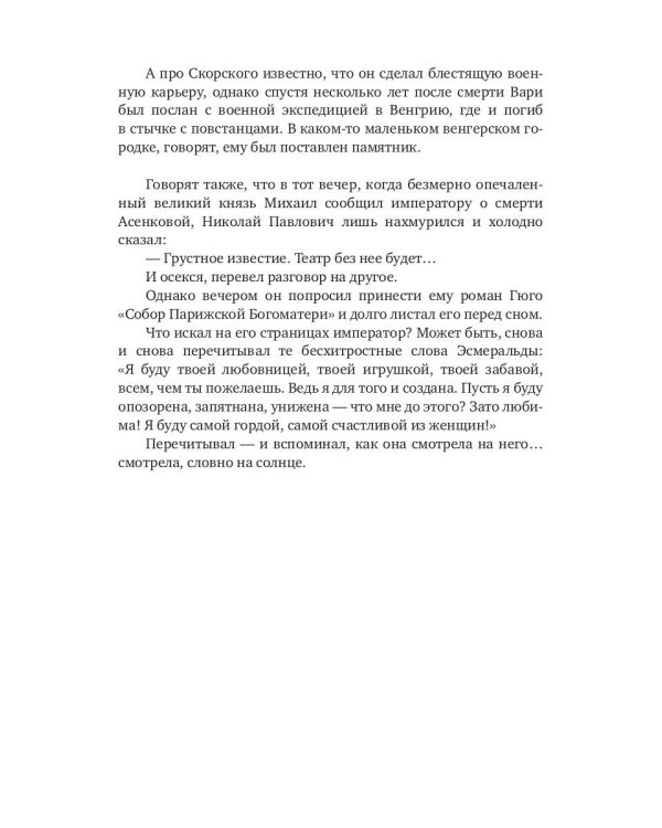 Ослепленная солнцем