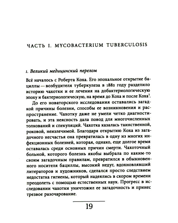 Чахотка: другая история немецкого общества