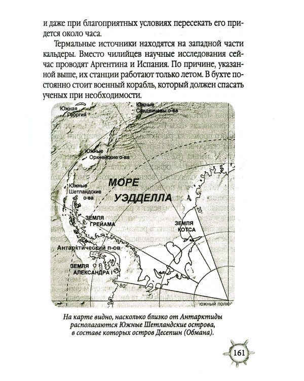 Антарктида глазами русской разведки