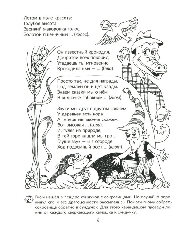 Стихи-загадки для индивидуальных и фронтальных логопедических занятий