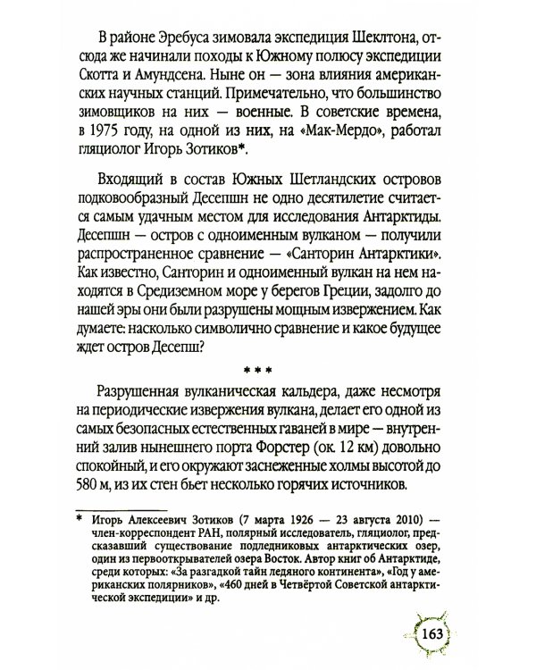 Антарктида глазами русской разведки