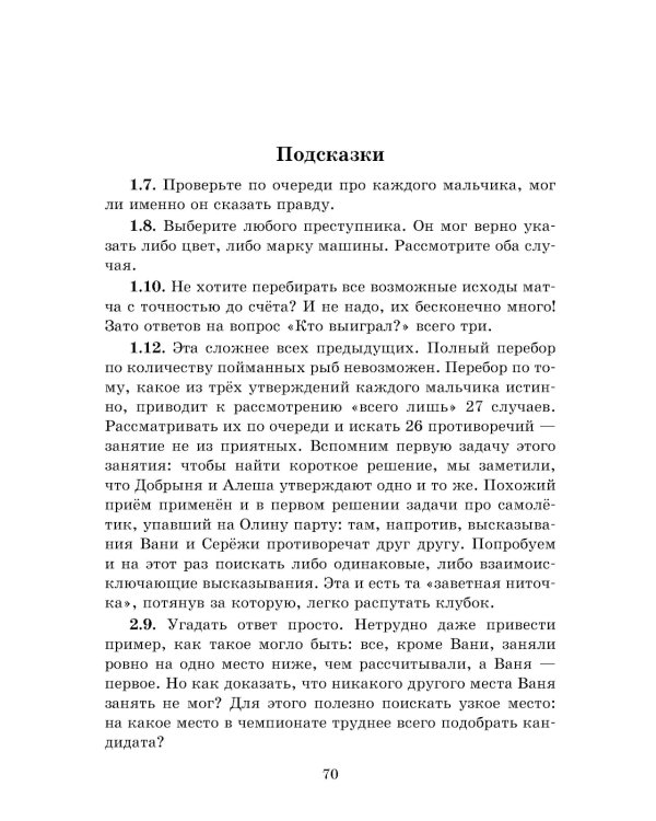 Логические задачи. 11-е изд., стер