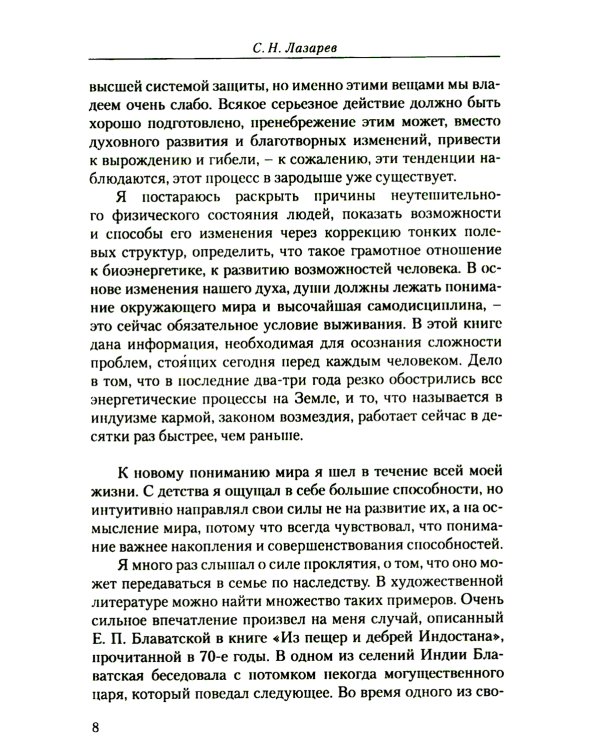 Диагностика кармы. Т. 1-6. (комплект из 7-ми книг)