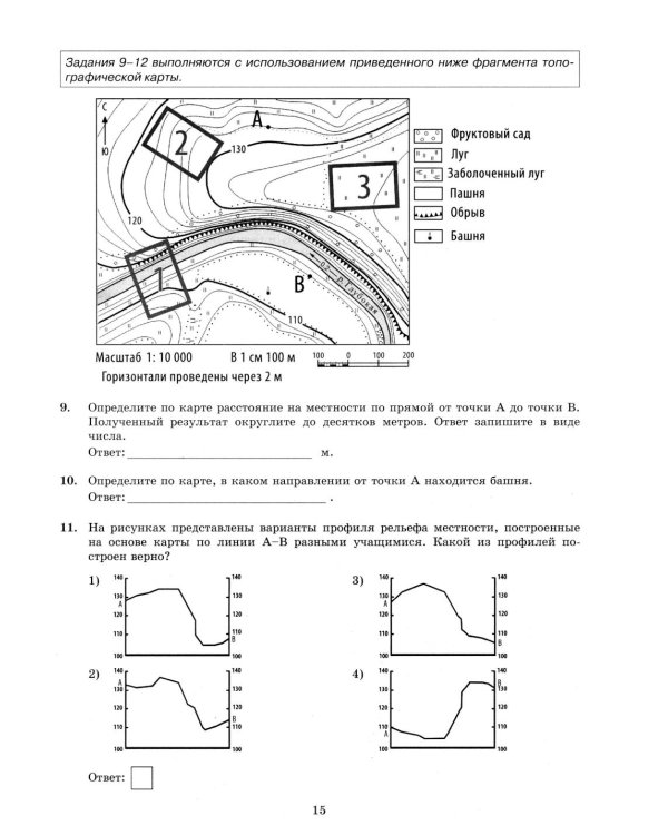ОГЭ 2026. География. 15 вариантов. Типовые варианты экзаменационных заданий