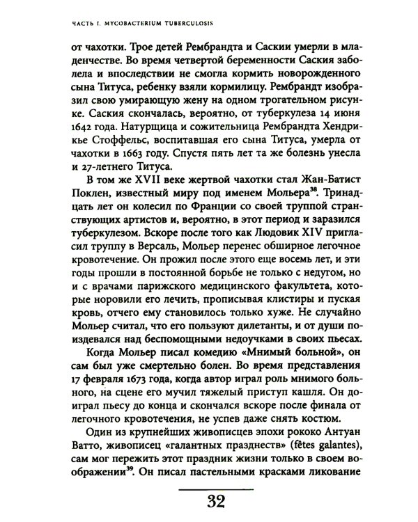 Чахотка: другая история немецкого общества