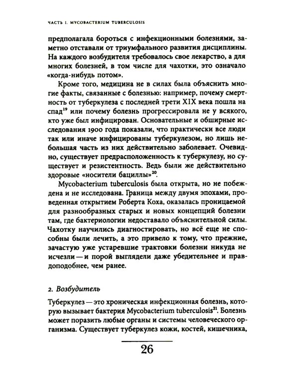 Чахотка: другая история немецкого общества