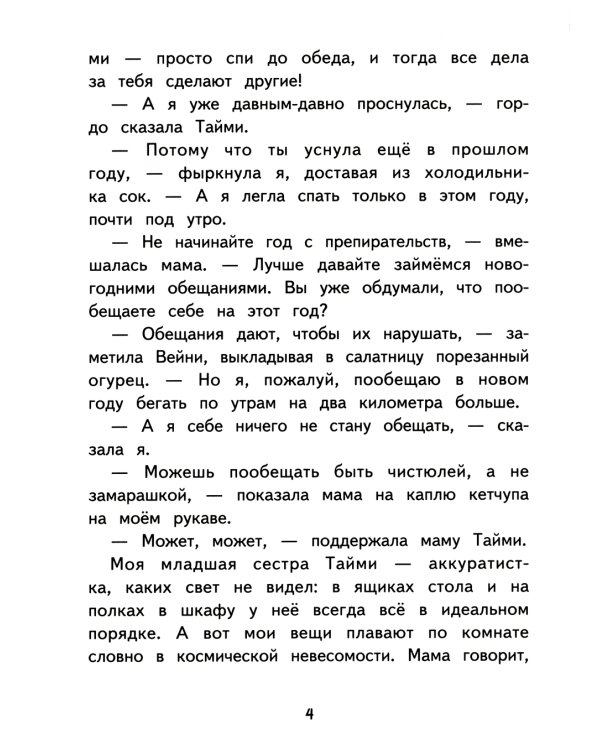 Хилья и клевые зимние каникулы. Кн. 5