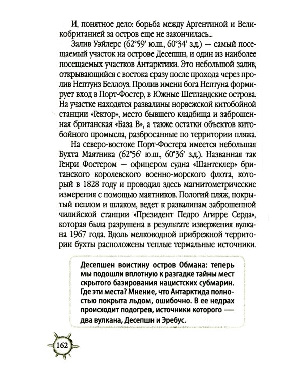 Антарктида глазами русской разведки