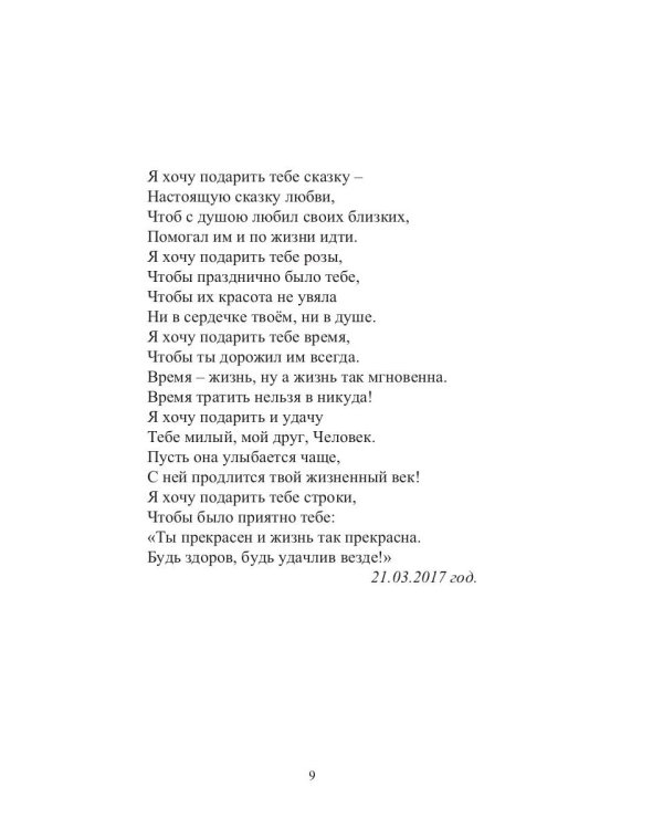 Я пройду по земле и рассыплю слово!